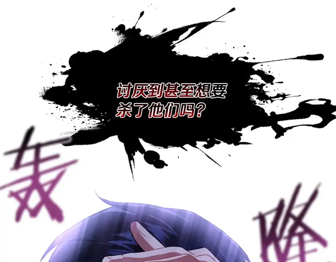 偏执公爵不让我带崽逃 第62话 希望破灭 第103页