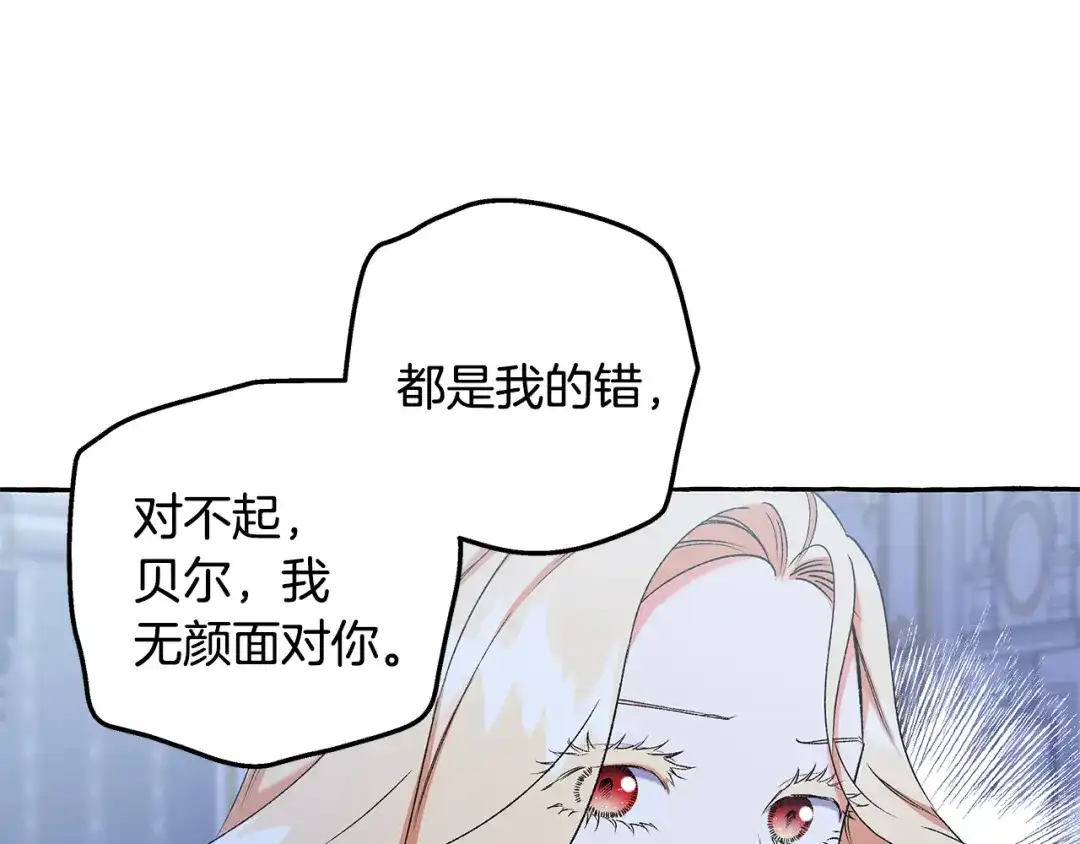 偏执公爵不让我带崽逃 第62话 希望破灭 第108页