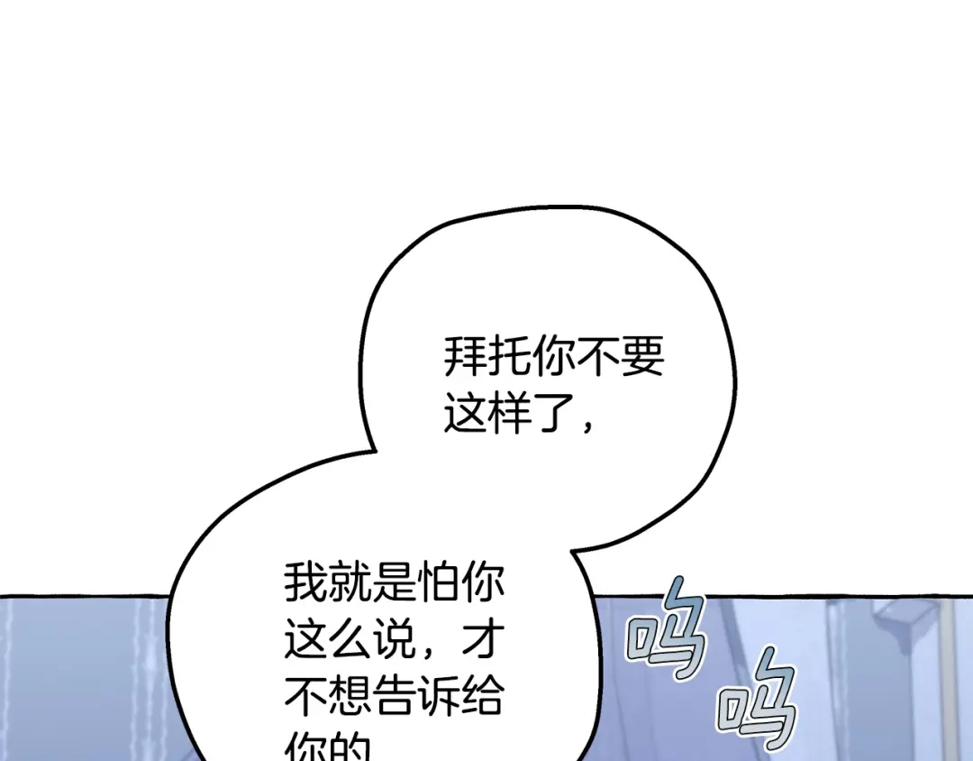 偏执公爵不让我带崽逃 第62话 希望破灭 第115页