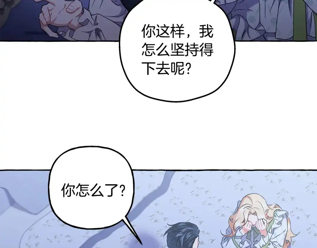 偏执公爵不让我带崽逃 第62话 希望破灭 第117页