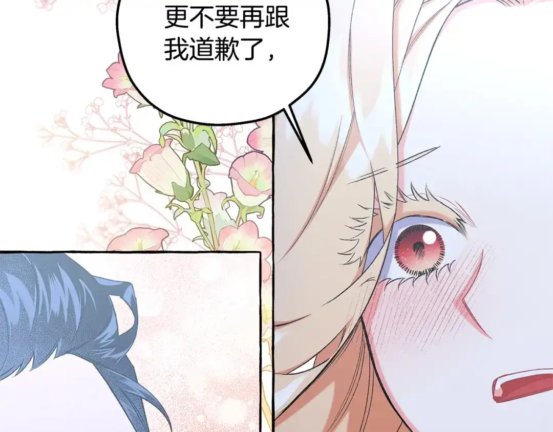 偏执公爵不让我带崽逃 第62话 希望破灭 第120页