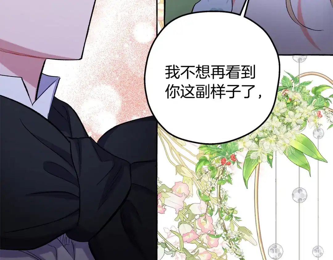 偏执公爵不让我带崽逃 第62话 希望破灭 第122页