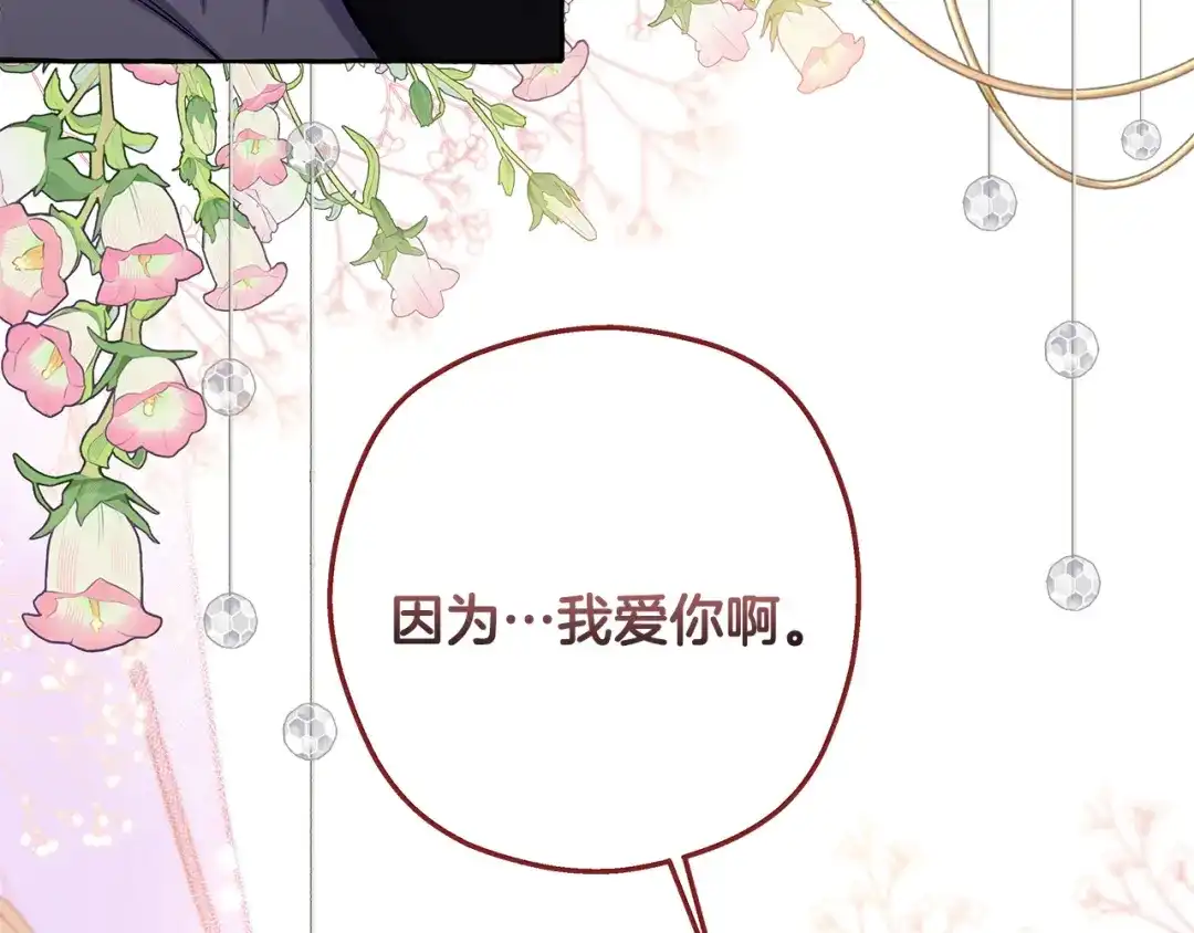 偏执公爵不让我带崽逃 第62话 希望破灭 第123页