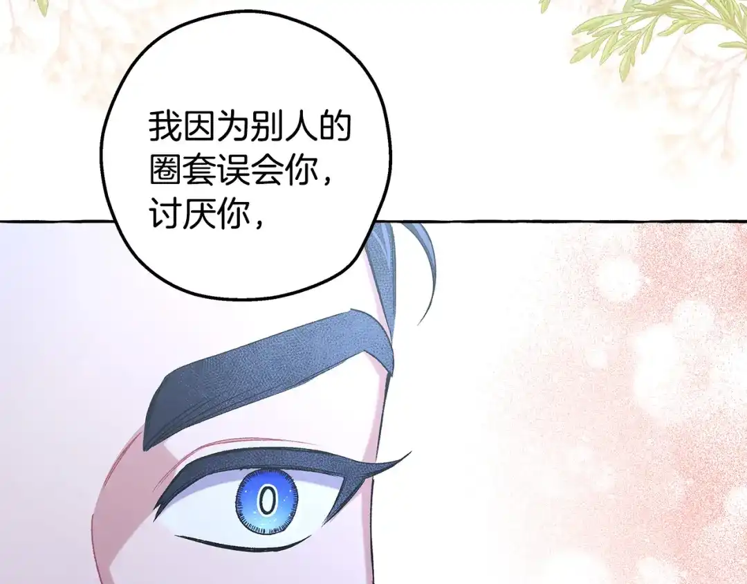 偏执公爵不让我带崽逃 第62话 希望破灭 第127页