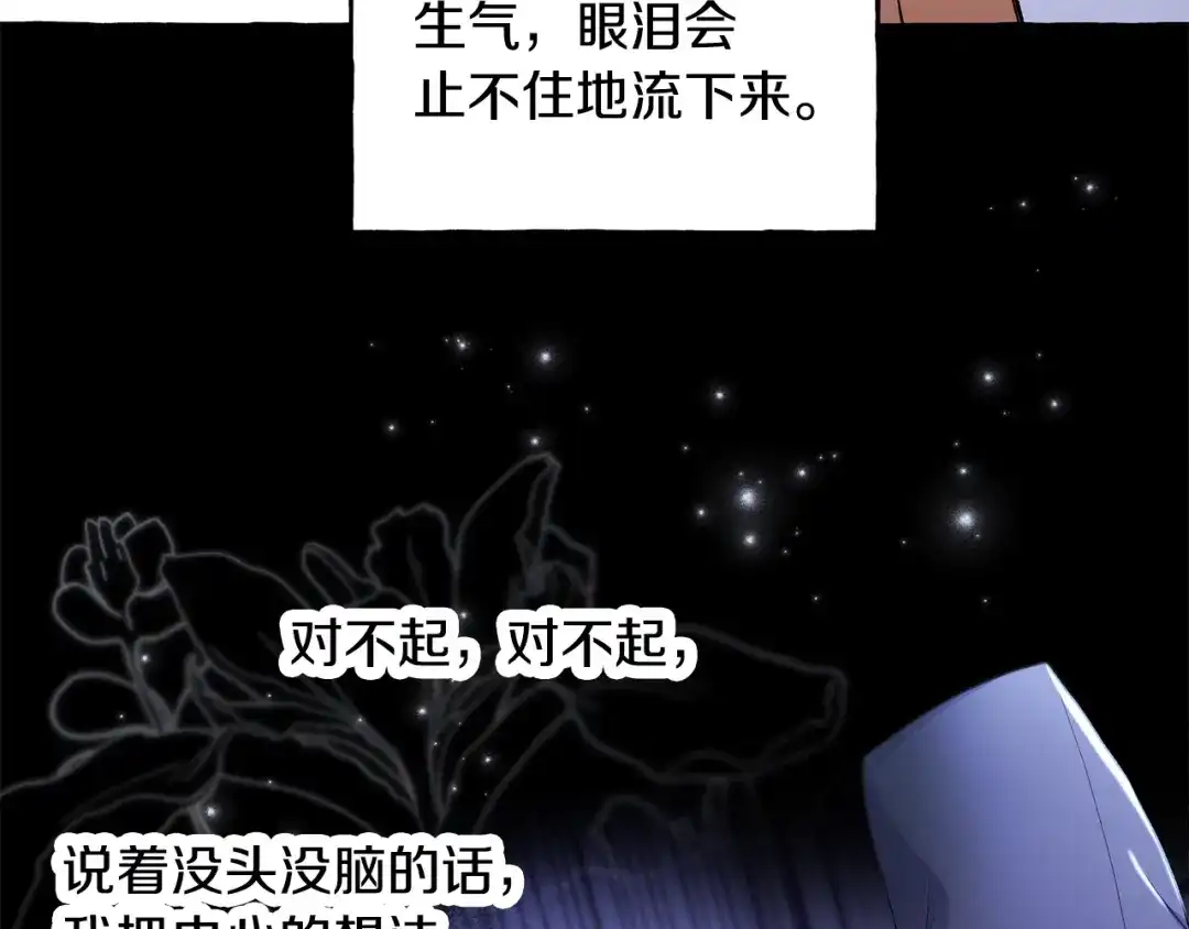 偏执公爵不让我带崽逃 第62话 希望破灭 第133页