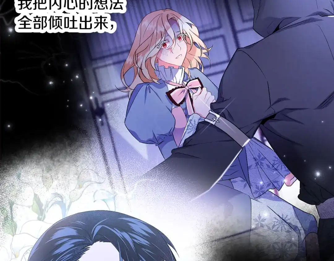 偏执公爵不让我带崽逃 第62话 希望破灭 第134页