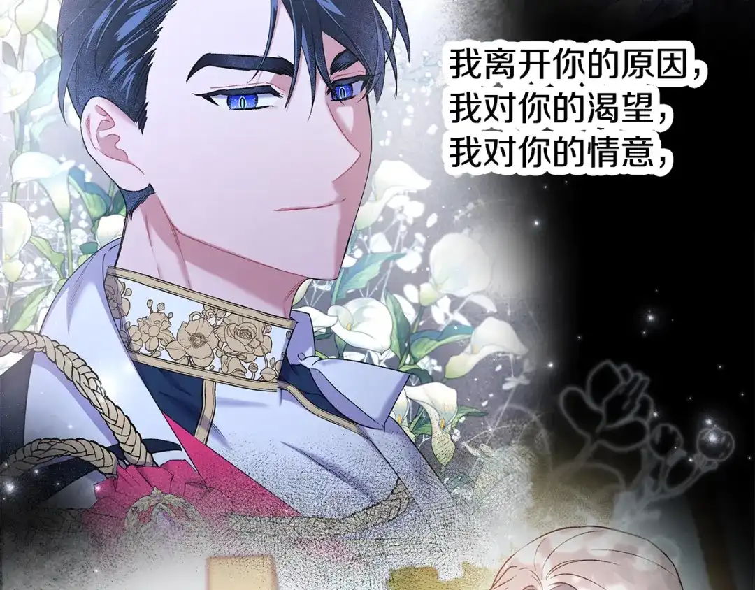 偏执公爵不让我带崽逃 第62话 希望破灭 第135页