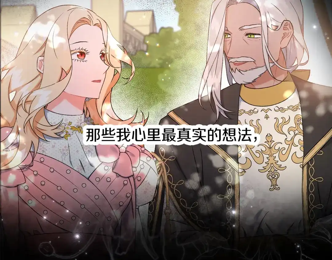 偏执公爵不让我带崽逃 第62话 希望破灭 第136页
