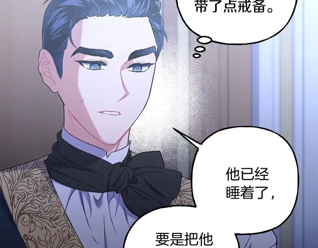 偏执公爵不让我带崽逃 第62话 希望破灭 第17页