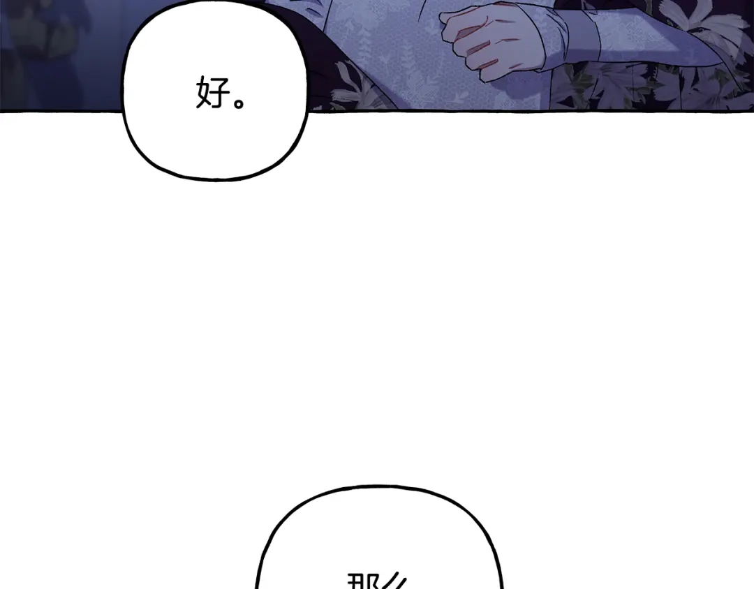 偏执公爵不让我带崽逃 第62话 希望破灭 第20页