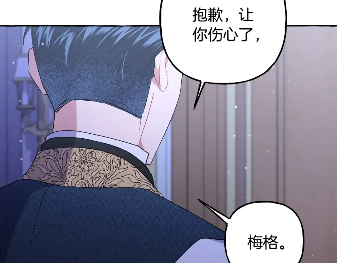 偏执公爵不让我带崽逃 第62话 希望破灭 第33页