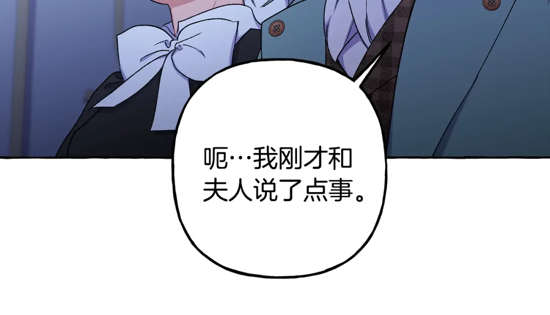 偏执公爵不让我带崽逃 第62话 希望破灭 第52页