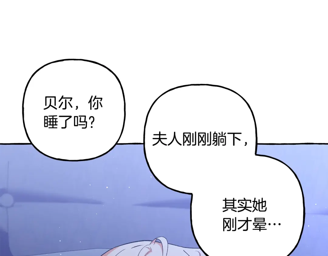 偏执公爵不让我带崽逃 第62话 希望破灭 第53页