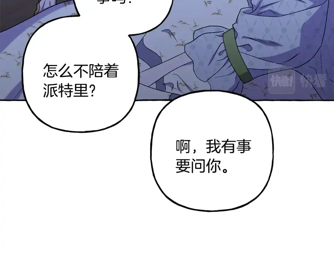 偏执公爵不让我带崽逃 第62话 希望破灭 第57页