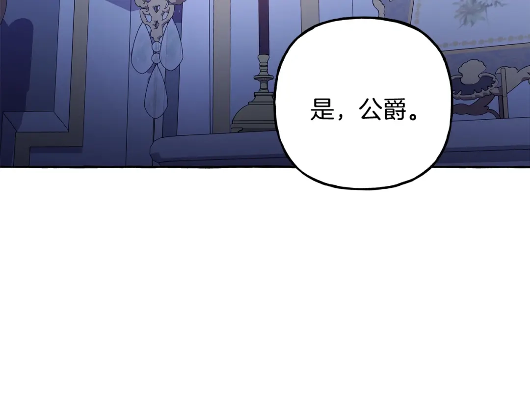 偏执公爵不让我带崽逃 第62话 希望破灭 第59页