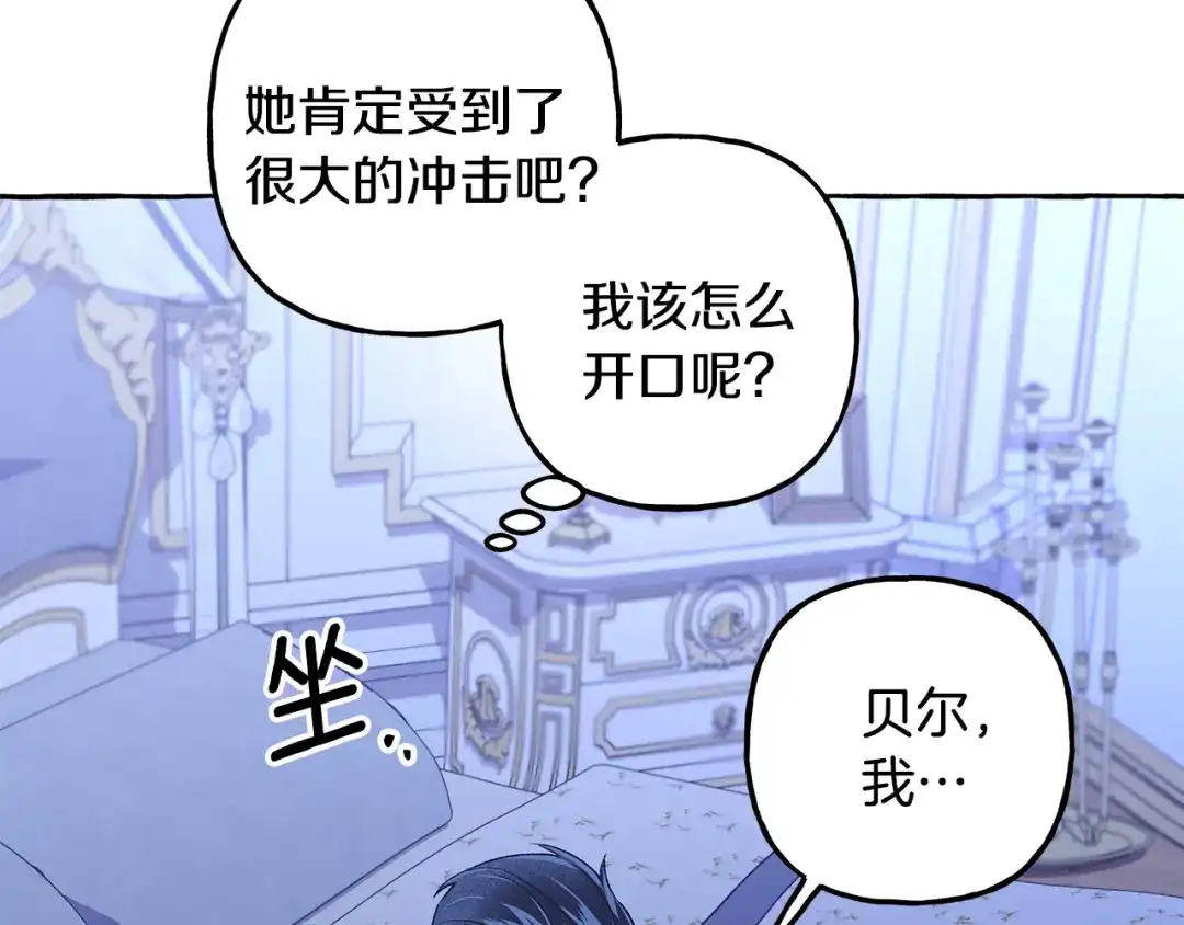 偏执公爵不让我带崽逃 第62话 希望破灭 第64页