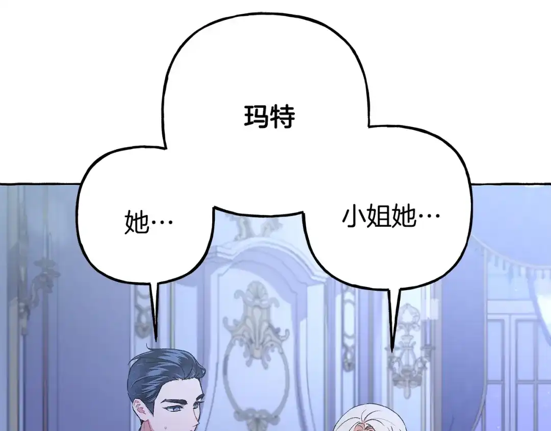 偏执公爵不让我带崽逃 第62话 希望破灭 第67页