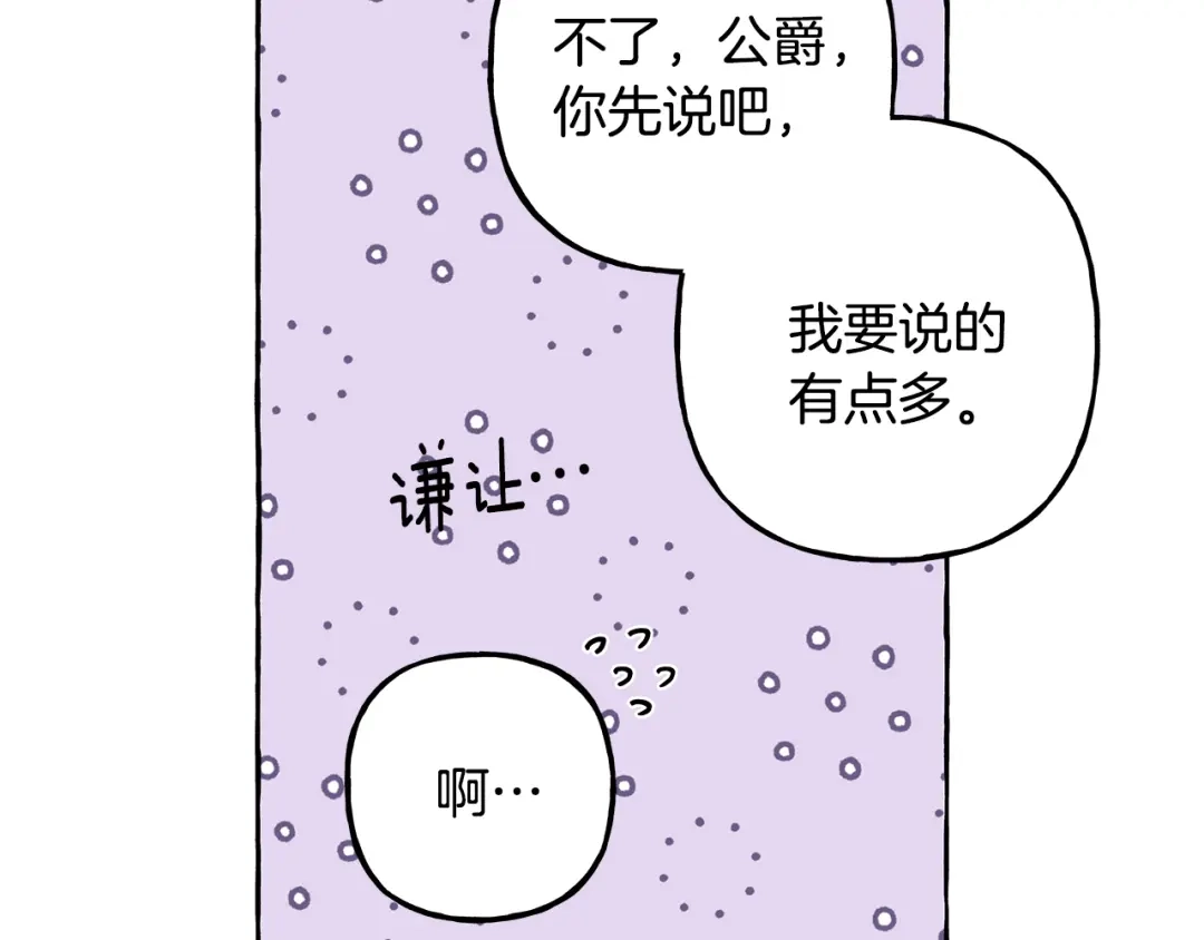 偏执公爵不让我带崽逃 第62话 希望破灭 第71页