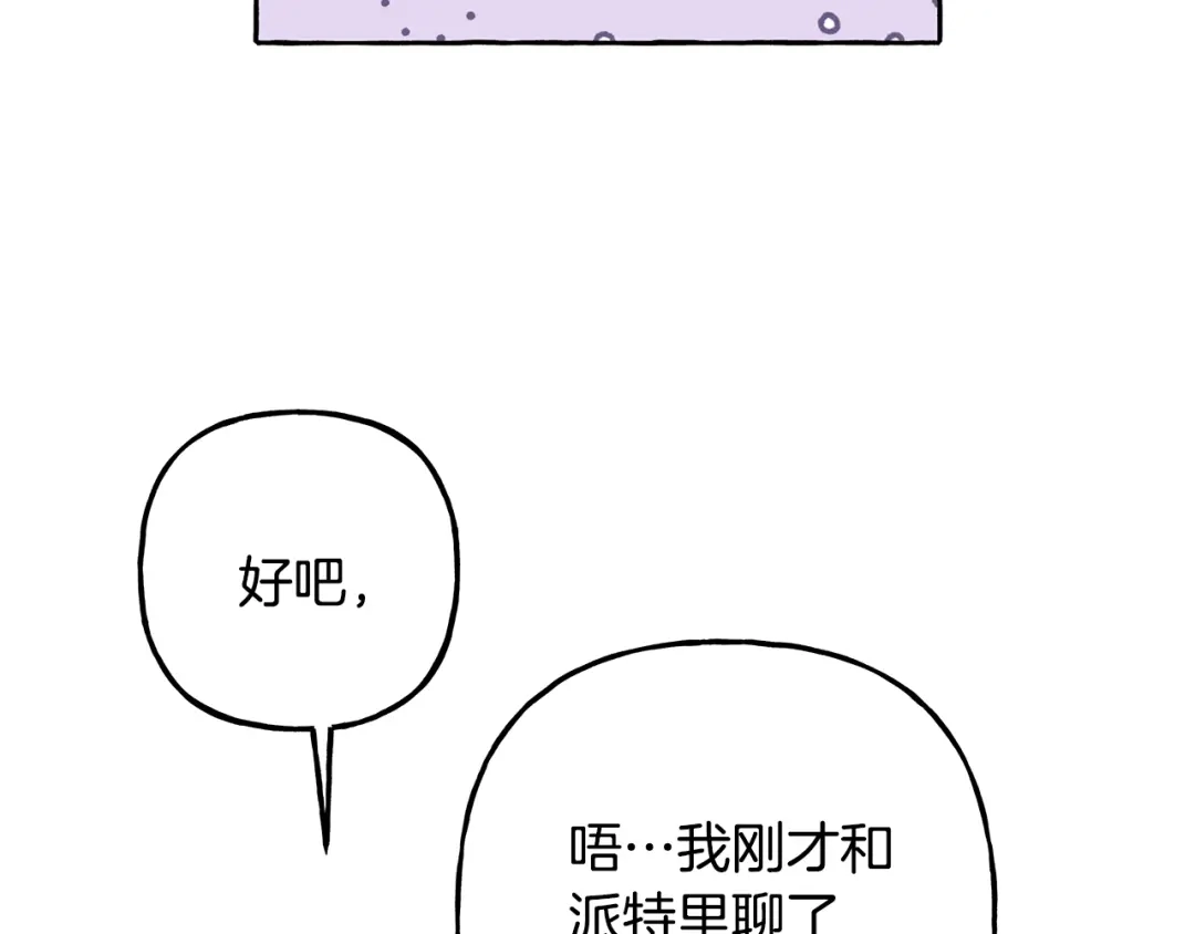 偏执公爵不让我带崽逃 第62话 希望破灭 第72页