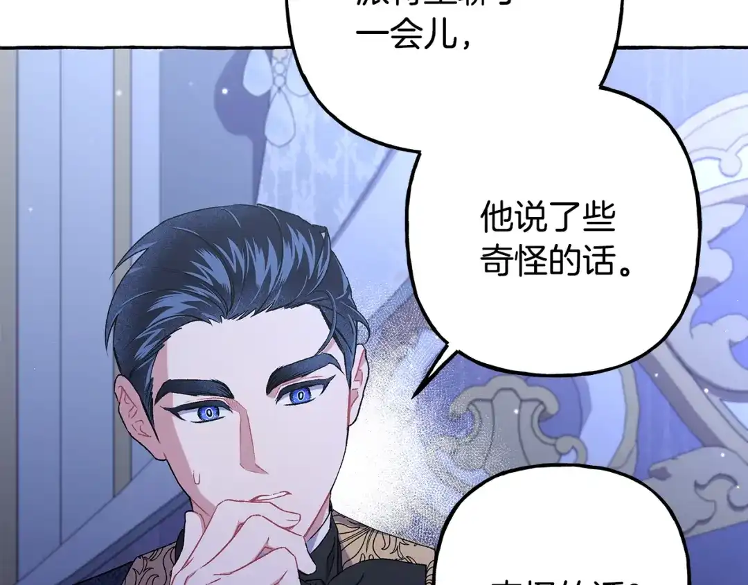 偏执公爵不让我带崽逃 第62话 希望破灭 第73页