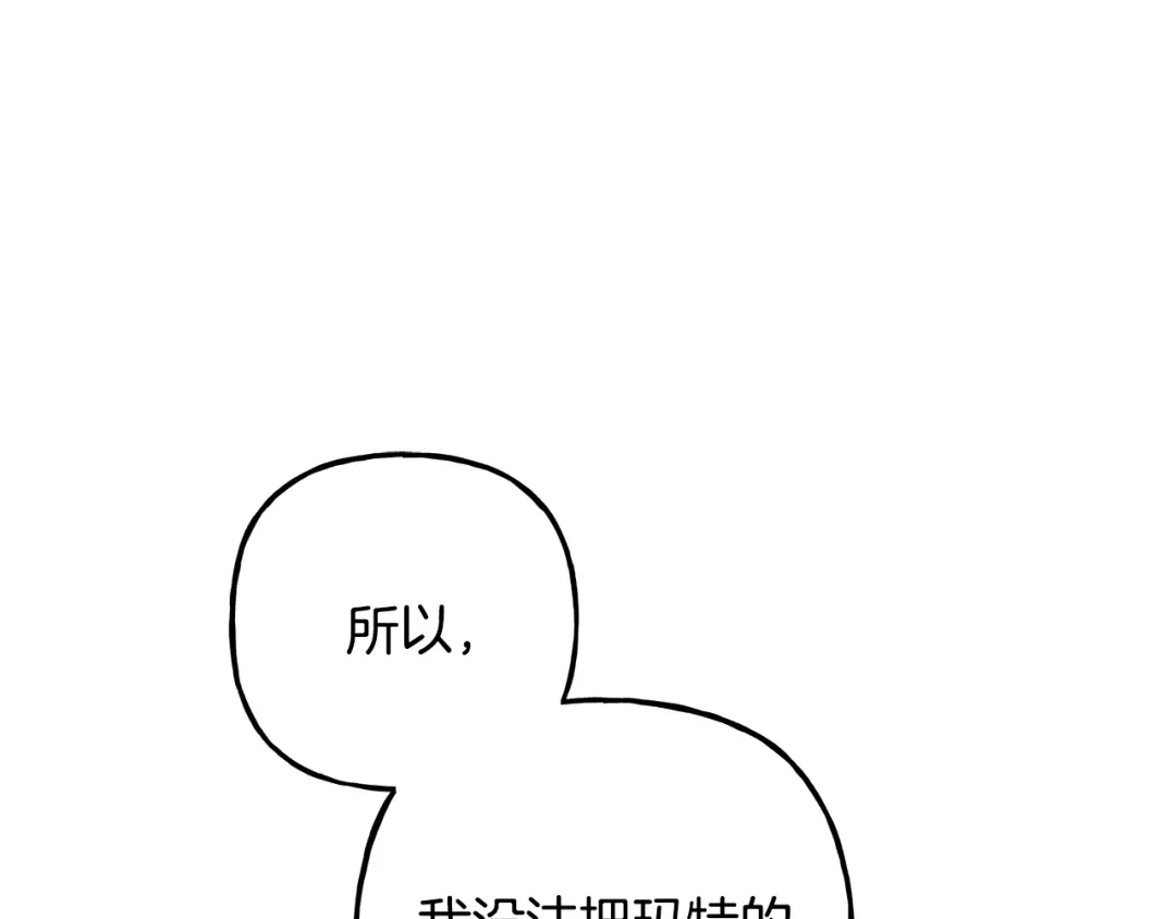 偏执公爵不让我带崽逃 第62话 希望破灭 第77页