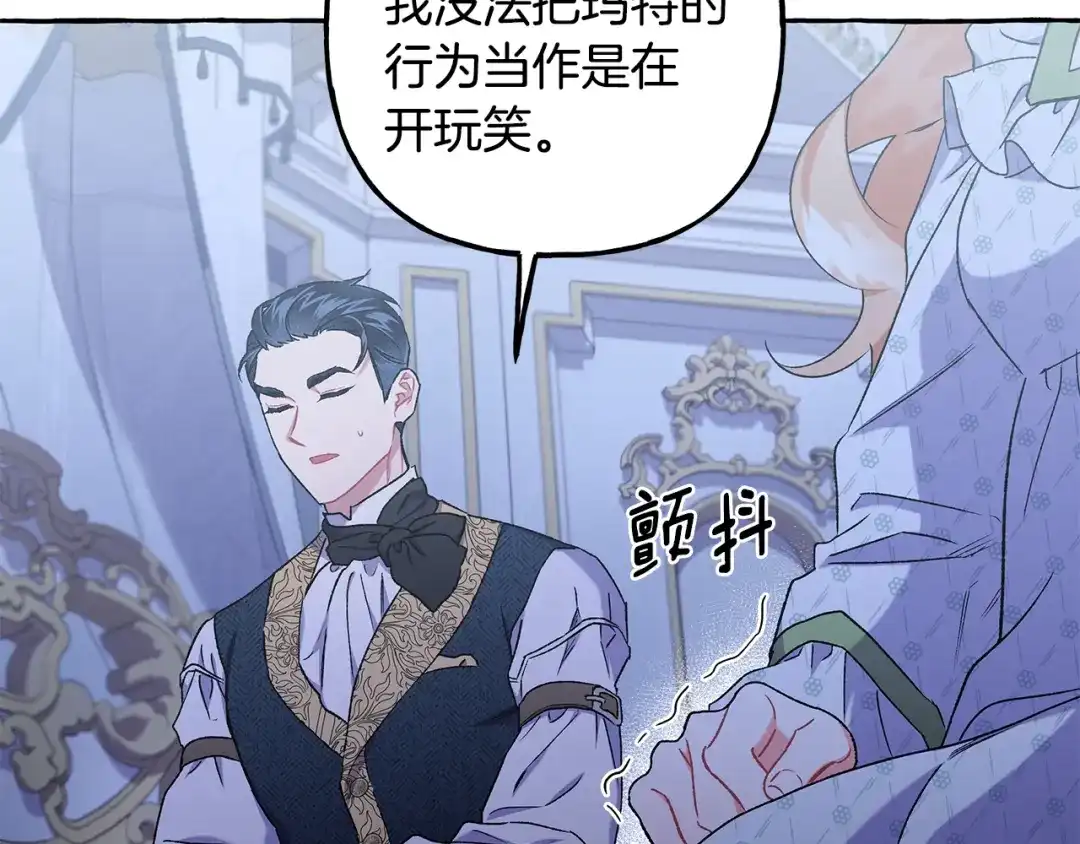 偏执公爵不让我带崽逃 第62话 希望破灭 第78页