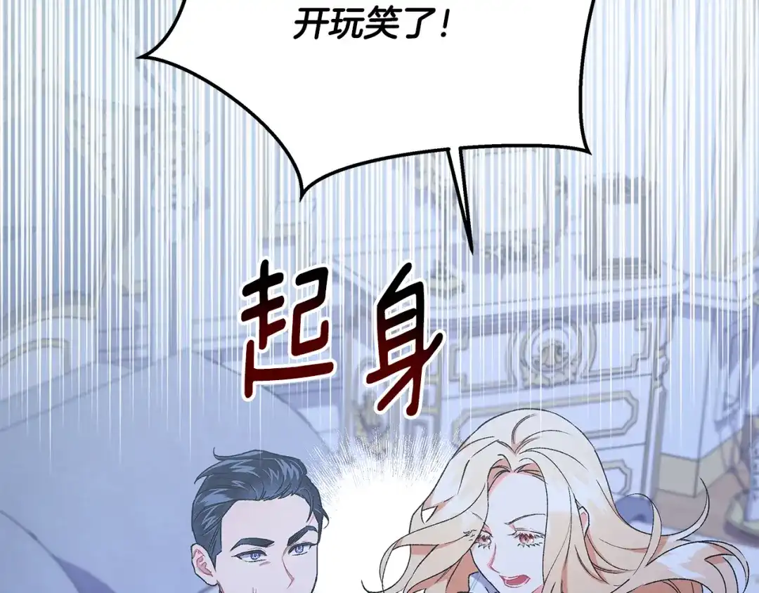偏执公爵不让我带崽逃 第62话 希望破灭 第80页