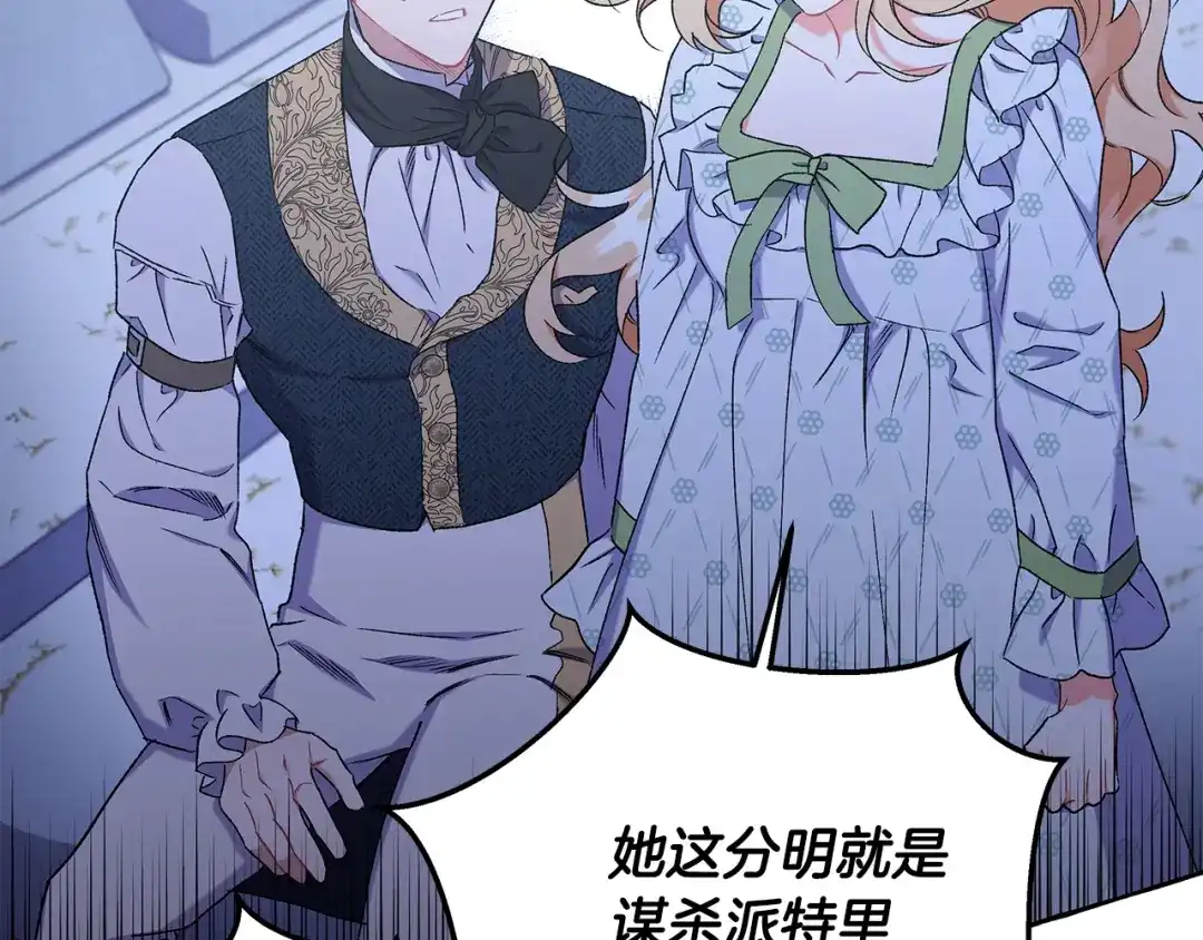 偏执公爵不让我带崽逃 第62话 希望破灭 第81页