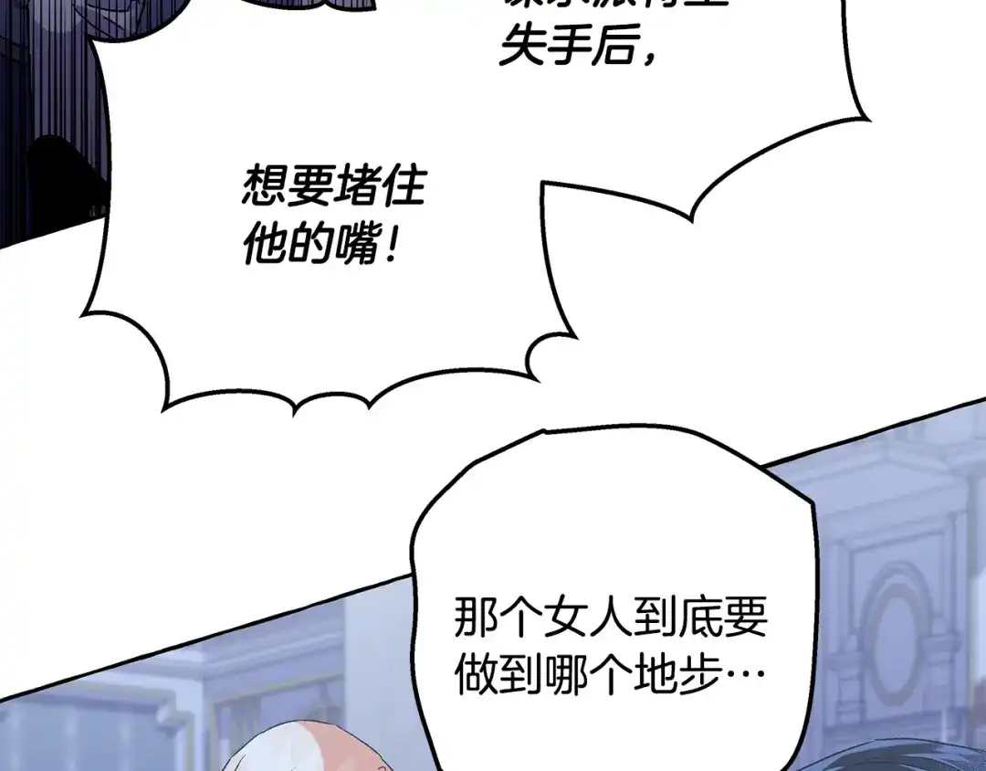 偏执公爵不让我带崽逃 第62话 希望破灭 第82页