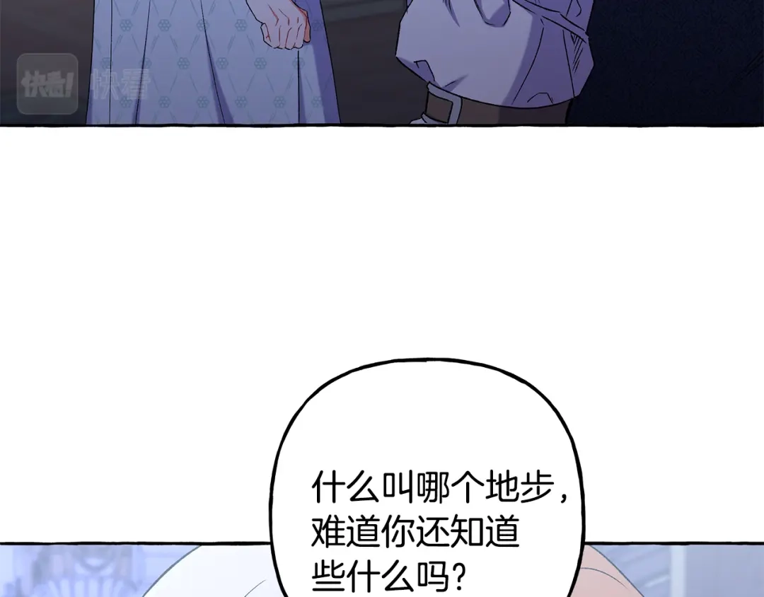 偏执公爵不让我带崽逃 第62话 希望破灭 第84页
