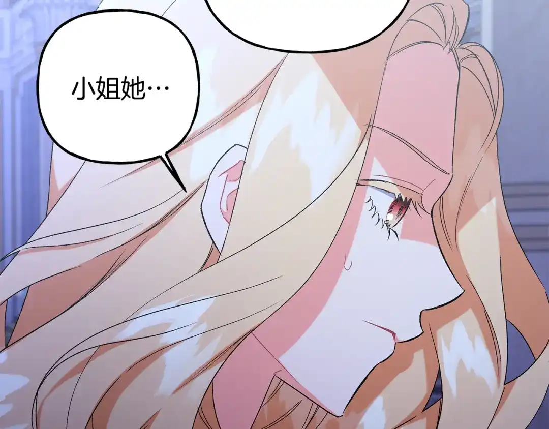 偏执公爵不让我带崽逃 第62话 希望破灭 第85页