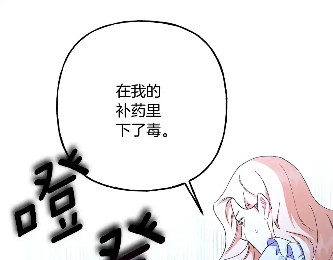 偏执公爵不让我带崽逃 第62话 希望破灭 第89页