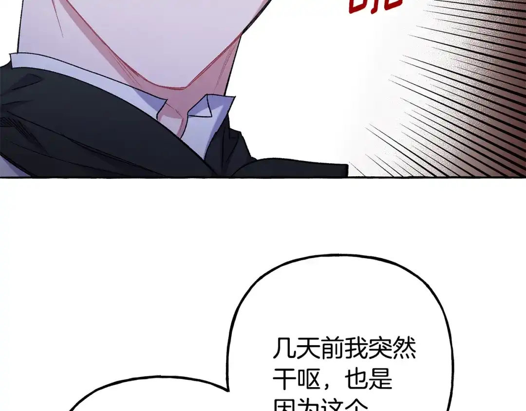 偏执公爵不让我带崽逃 第62话 希望破灭 第93页
