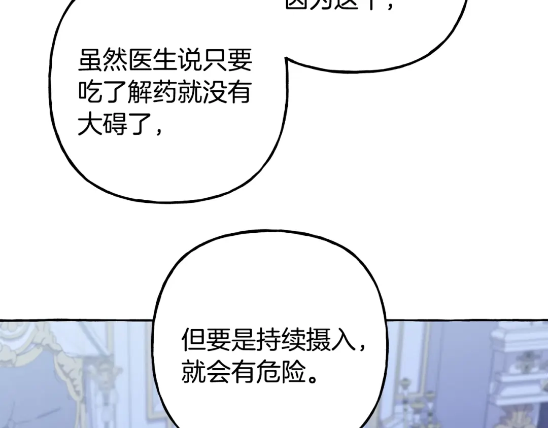 偏执公爵不让我带崽逃 第62话 希望破灭 第94页