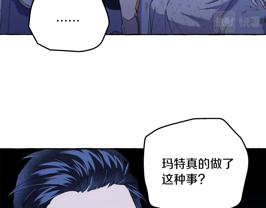 偏执公爵不让我带崽逃 第62话 希望破灭 第96页