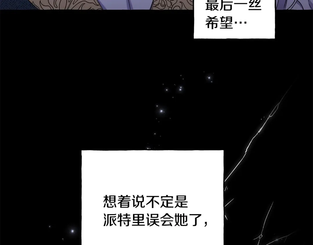 偏执公爵不让我带崽逃 第62话 希望破灭 第98页