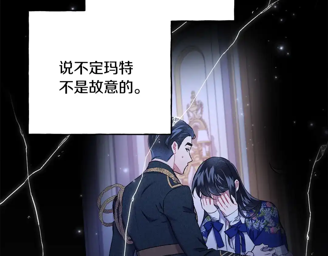 偏执公爵不让我带崽逃 第62话 希望破灭 第99页