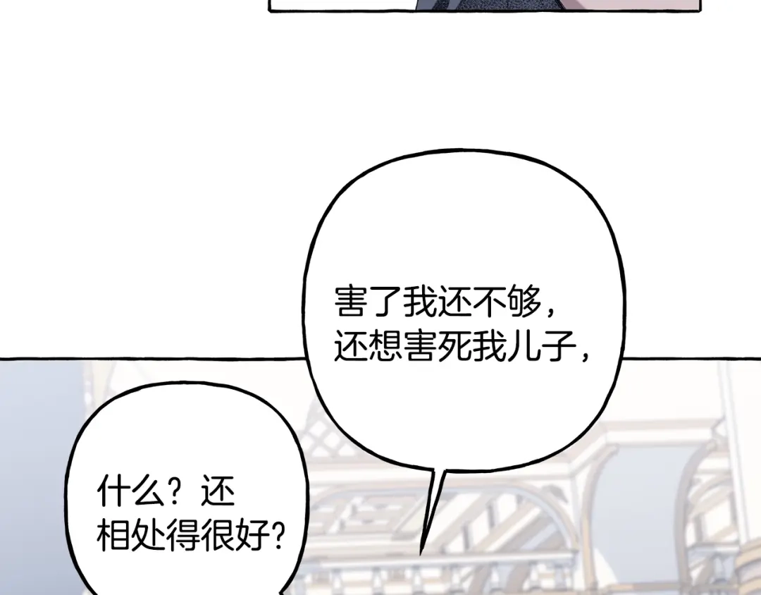 偏执公爵不让我带崽逃 第63话 最后的机会 第11页