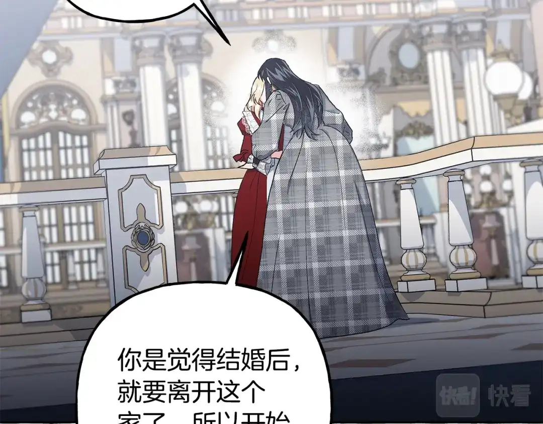偏执公爵不让我带崽逃 第63话 最后的机会 第12页