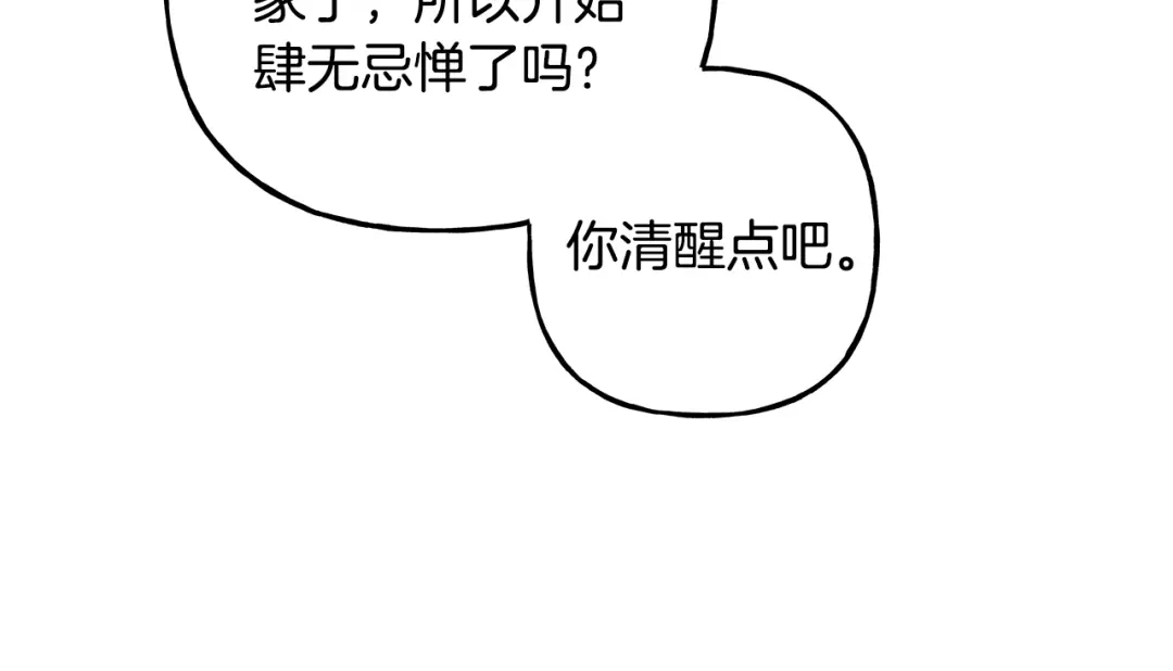 偏执公爵不让我带崽逃 第63话 最后的机会 第13页
