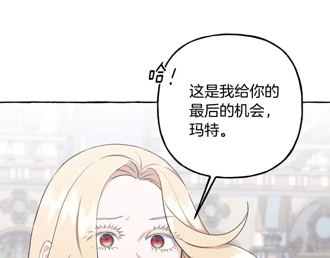 偏执公爵不让我带崽逃 第63话 最后的机会 第14页
