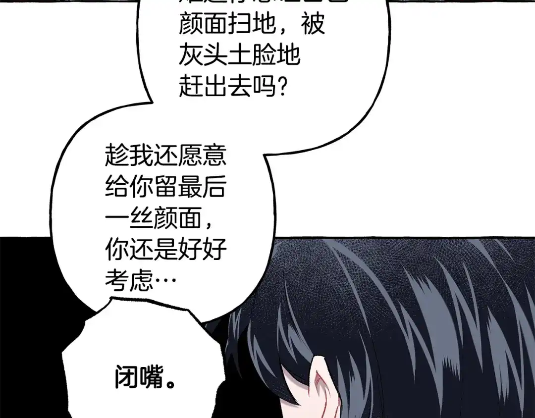偏执公爵不让我带崽逃 第63话 最后的机会 第16页