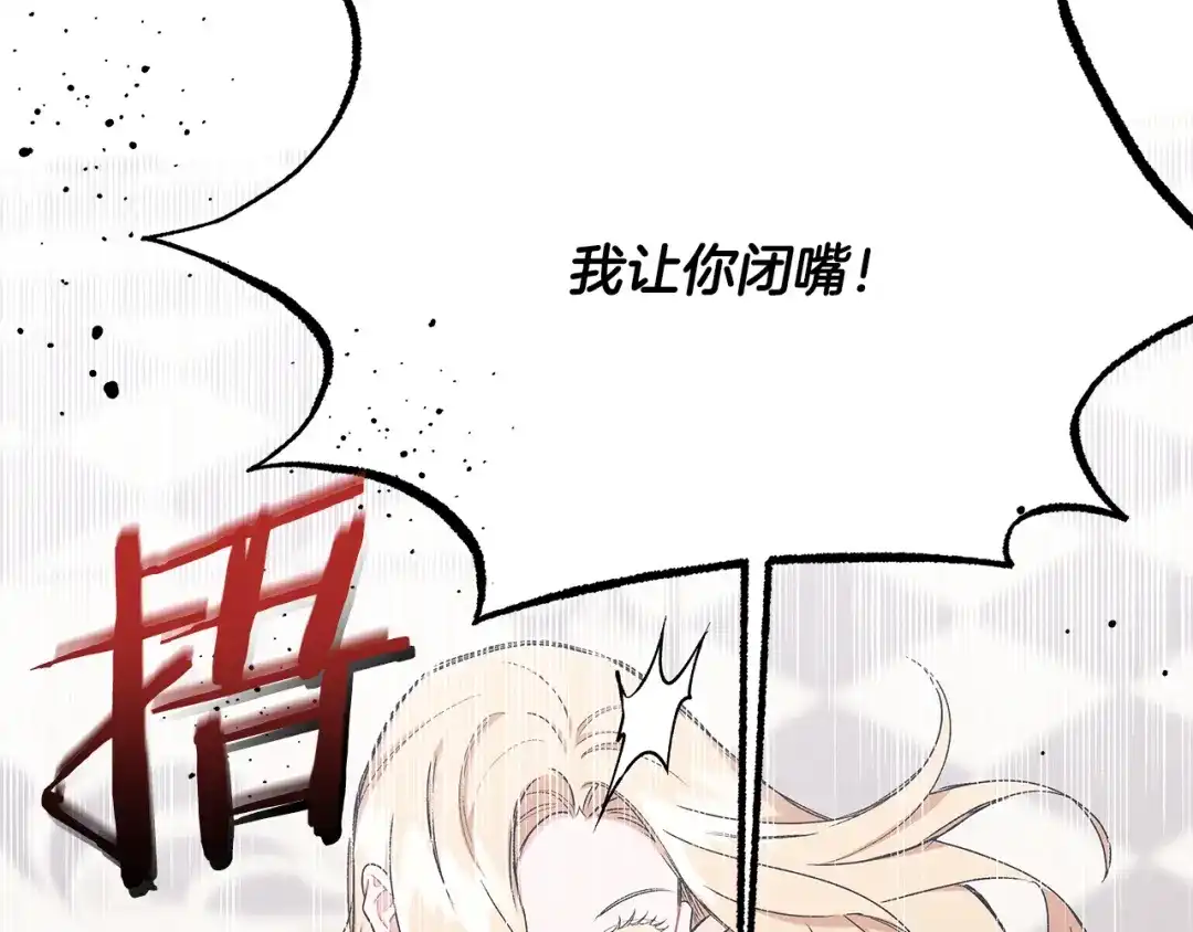 偏执公爵不让我带崽逃 第63话 最后的机会 第19页