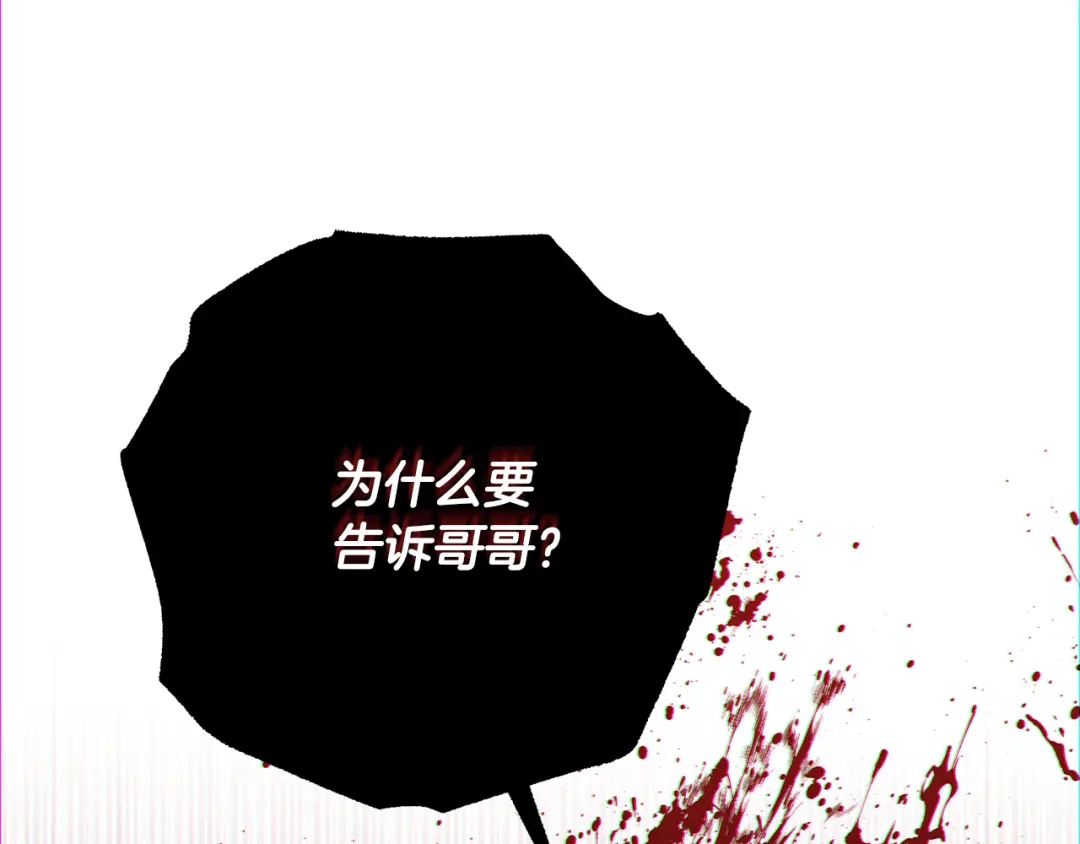 偏执公爵不让我带崽逃 第63话 最后的机会 第2页