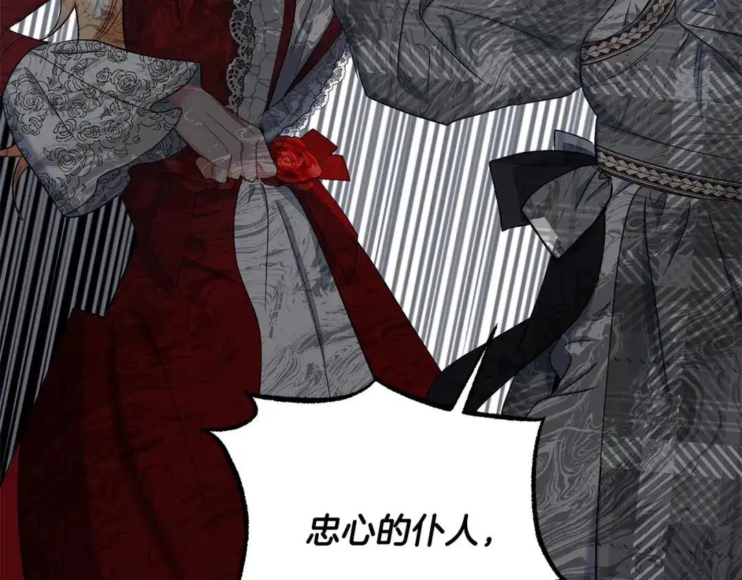 偏执公爵不让我带崽逃 第63话 最后的机会 第27页