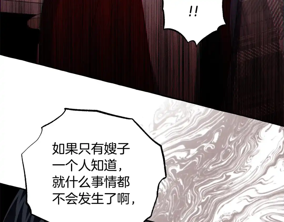 偏执公爵不让我带崽逃 第63话 最后的机会 第5页