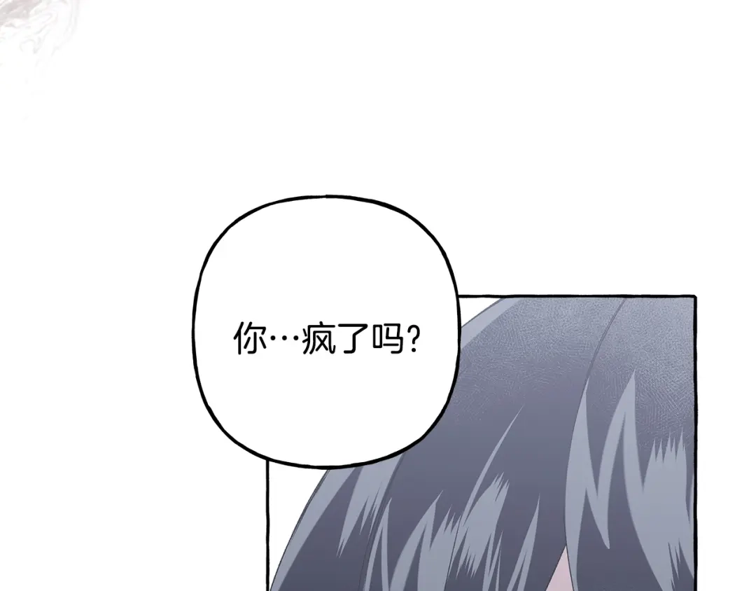 偏执公爵不让我带崽逃 第63话 最后的机会 第9页