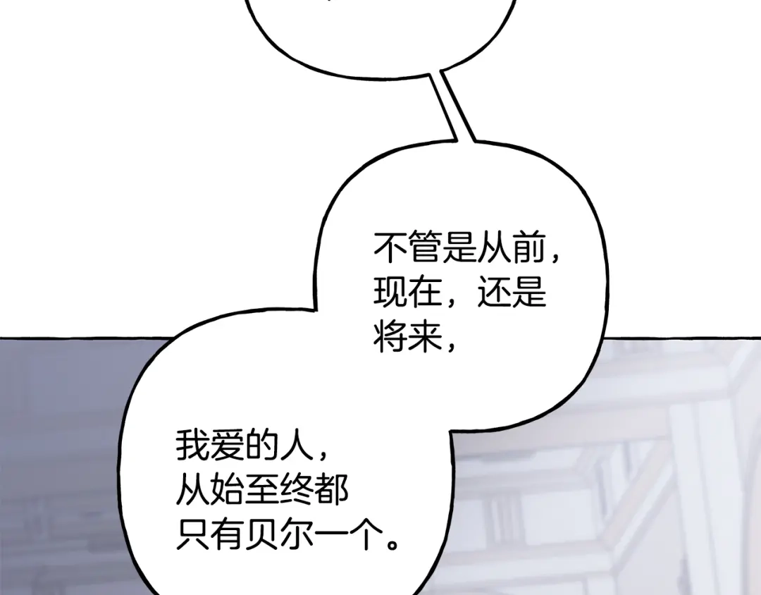 偏执公爵不让我带崽逃 第64话 断绝关系 第108页