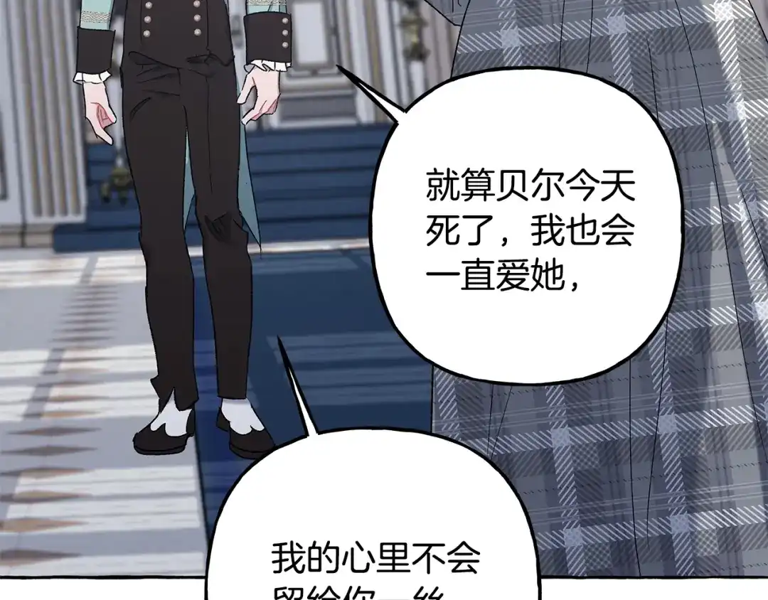 偏执公爵不让我带崽逃 第64话 断绝关系 第110页