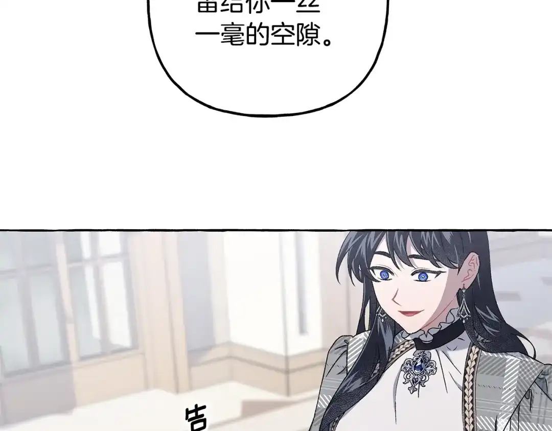 偏执公爵不让我带崽逃 第64话 断绝关系 第111页